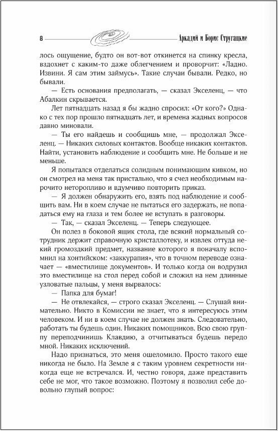 Собрание сочинений 1979-1984 (Стругацкий Борис Натанович, Стругацкие Аркадий и Борис Натановичи) - фото №4