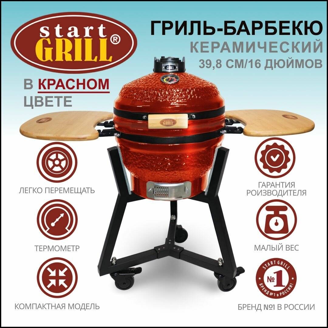 Гриль керамический Start Grill 16 PRO красный с термометром - фотография № 5