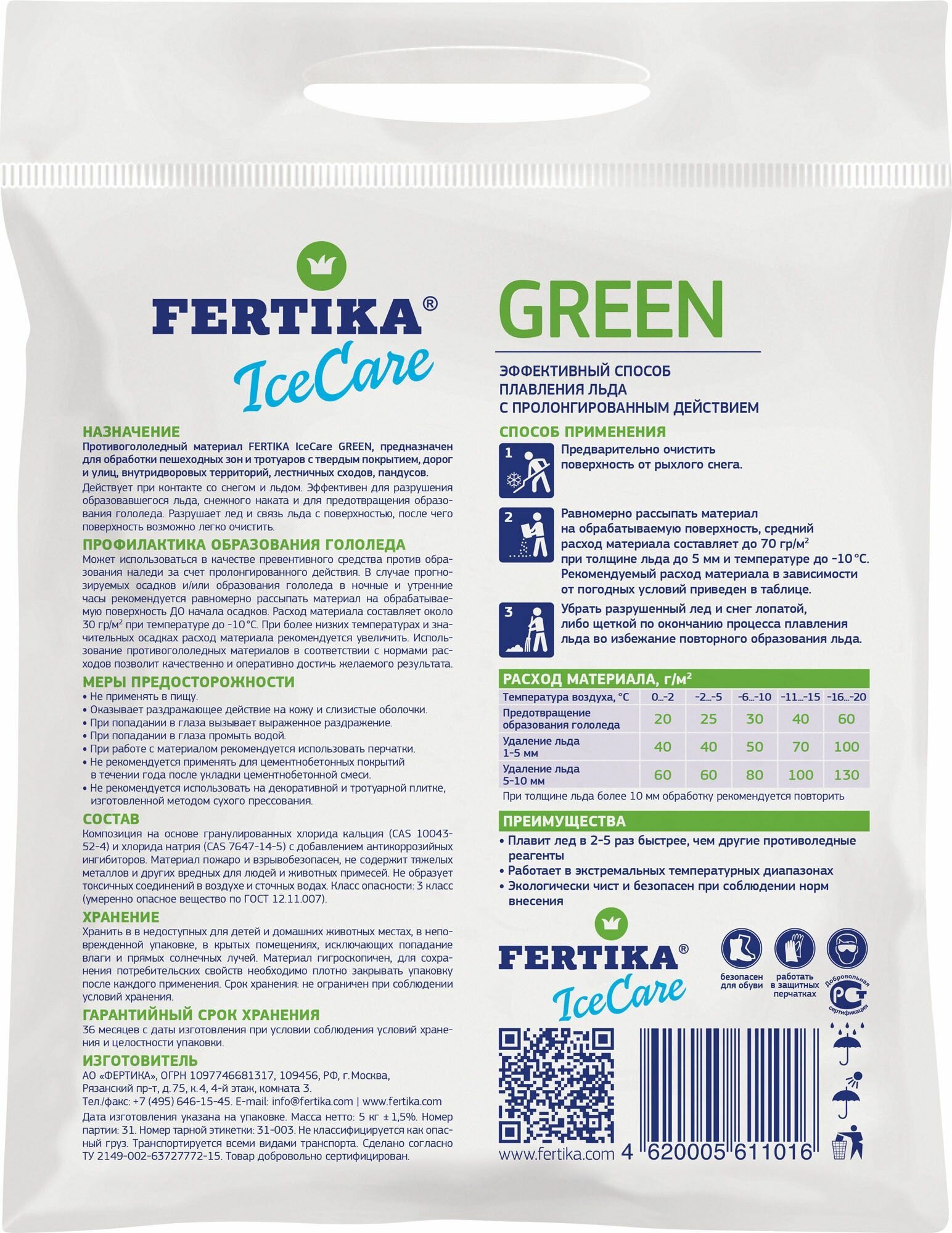 Противогололедный реагент Fertika Icecare Green 10кг - фотография № 2