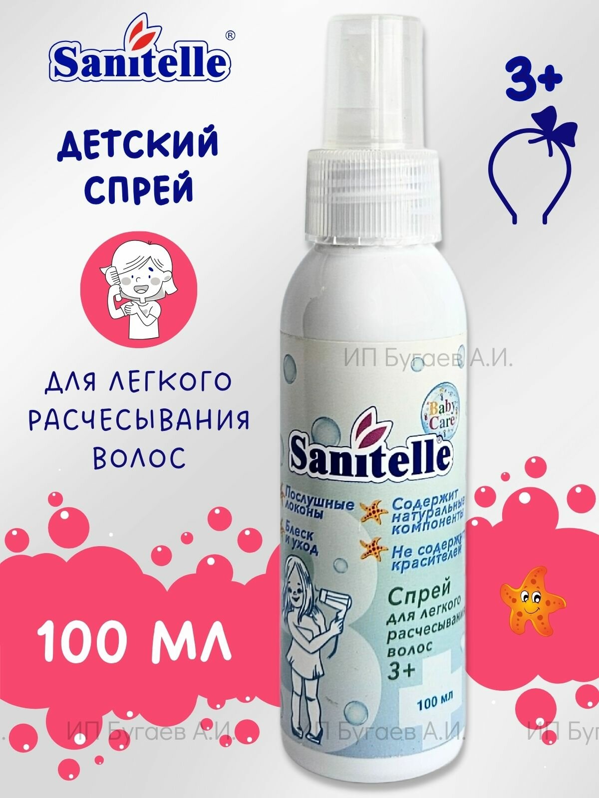 Sanitelle Спрей для легкого расчесывания волос 3+ 100 мл