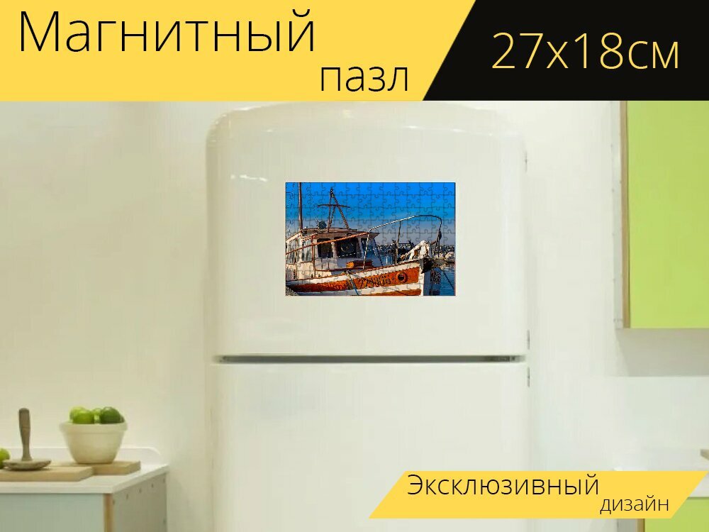 Магнитный пазл "Рыболовная лодка, лодка, барк" на холодильник 27 x 18 см.