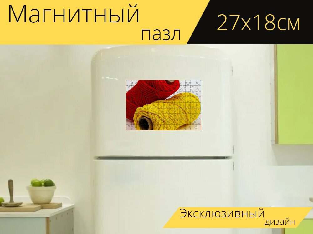 Магнитный пазл "Веревка, шпагат, ремесло" на холодильник 27 x 18 см.
