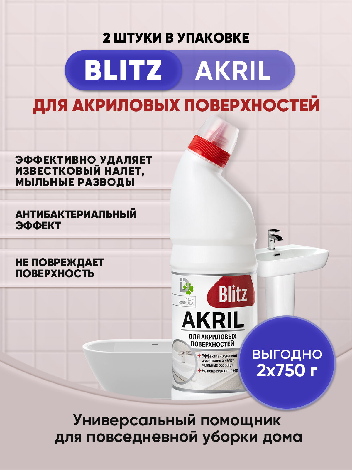 Гель для ванн AKRIL Blitz, 750 мл, 750 г - фотография № 2