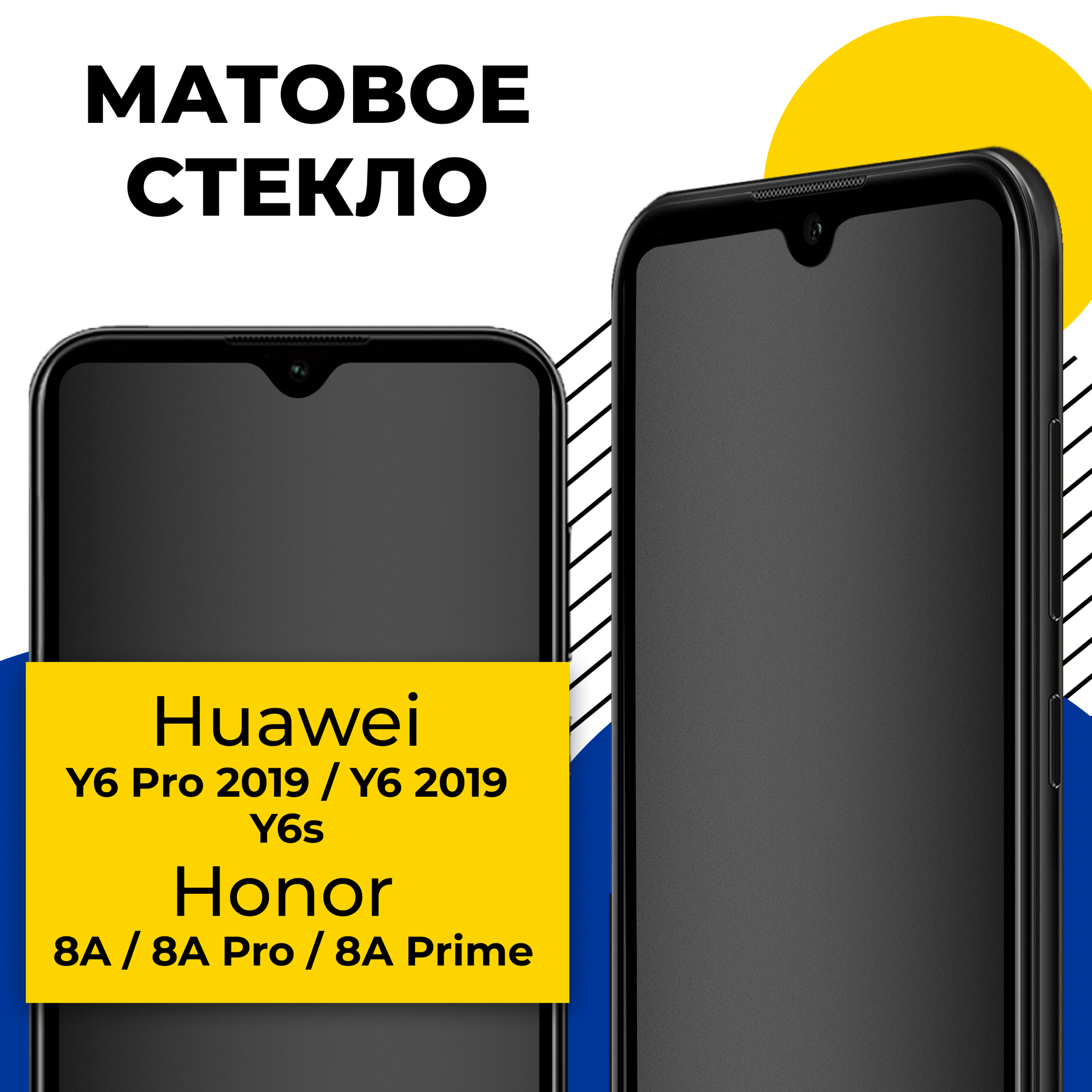 Матовое защитное стекло для Huawei Y6 Pro 2019 Y6 2019 Y6s Honor 8A 8A Pro 8A Prime / Хуавей У6 Про 19 У6 19 У6с Хонор 8А 8А Про 8А Прайм