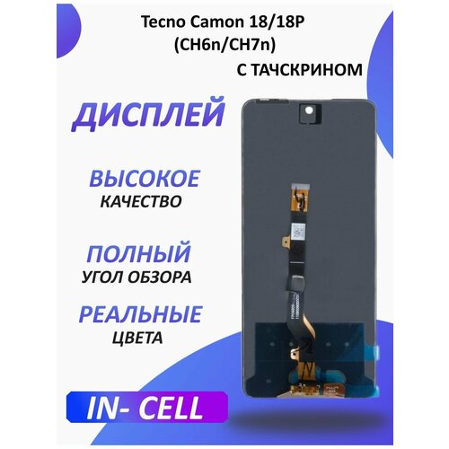 Дисплей для Tecno Camon 18 и 18P