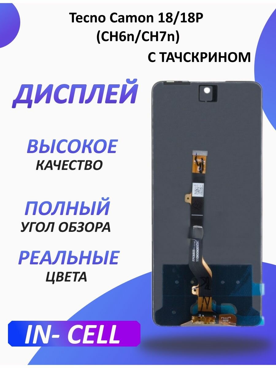 Дисплей для Tecno Camon 18 и 18P