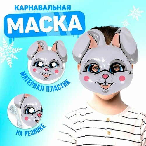 Маска PVC «Зайчик»