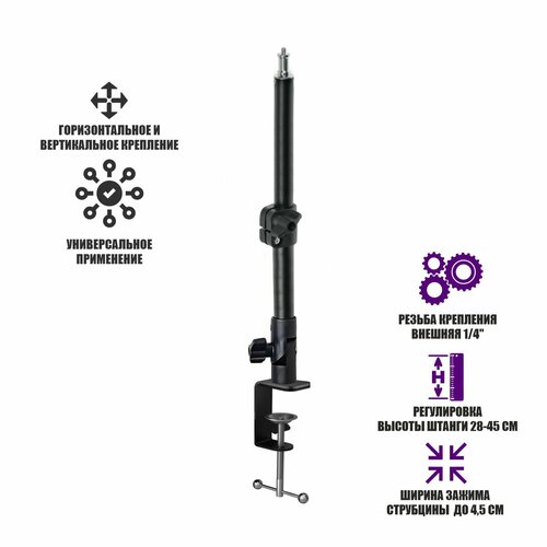 Телескопическая штанга TSS-14 штатив для съемки на струбцине, резьба 1/4 черный