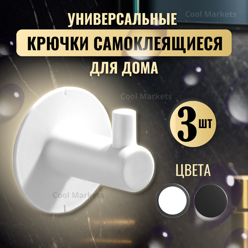 Крючки для ванной комнаты кухни самоклеющиеся настенные для одежды в прихожую полотенец в ванную для дома и дачи 170₽