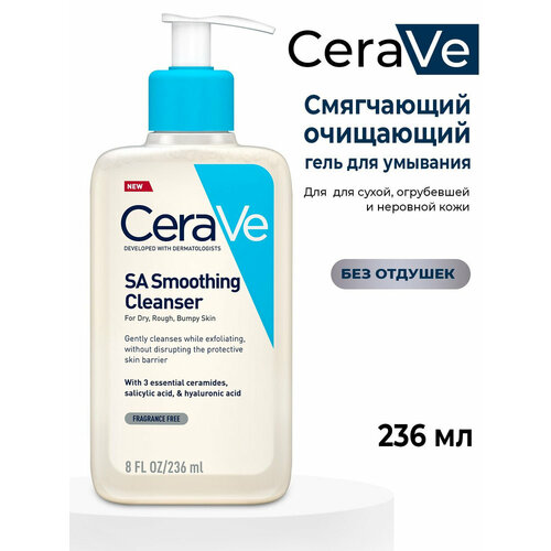 Очищающий гель для лица CeraVe с салициловой кислотой и гиалуроновой кислотой 1200₽