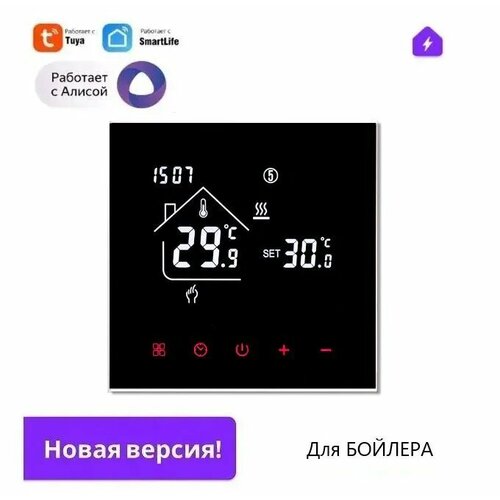 Умный терморегулятор для бойлера, черный для Яндекс Алисы на 3А с WIFI, сенсорный, с ЖК экраном