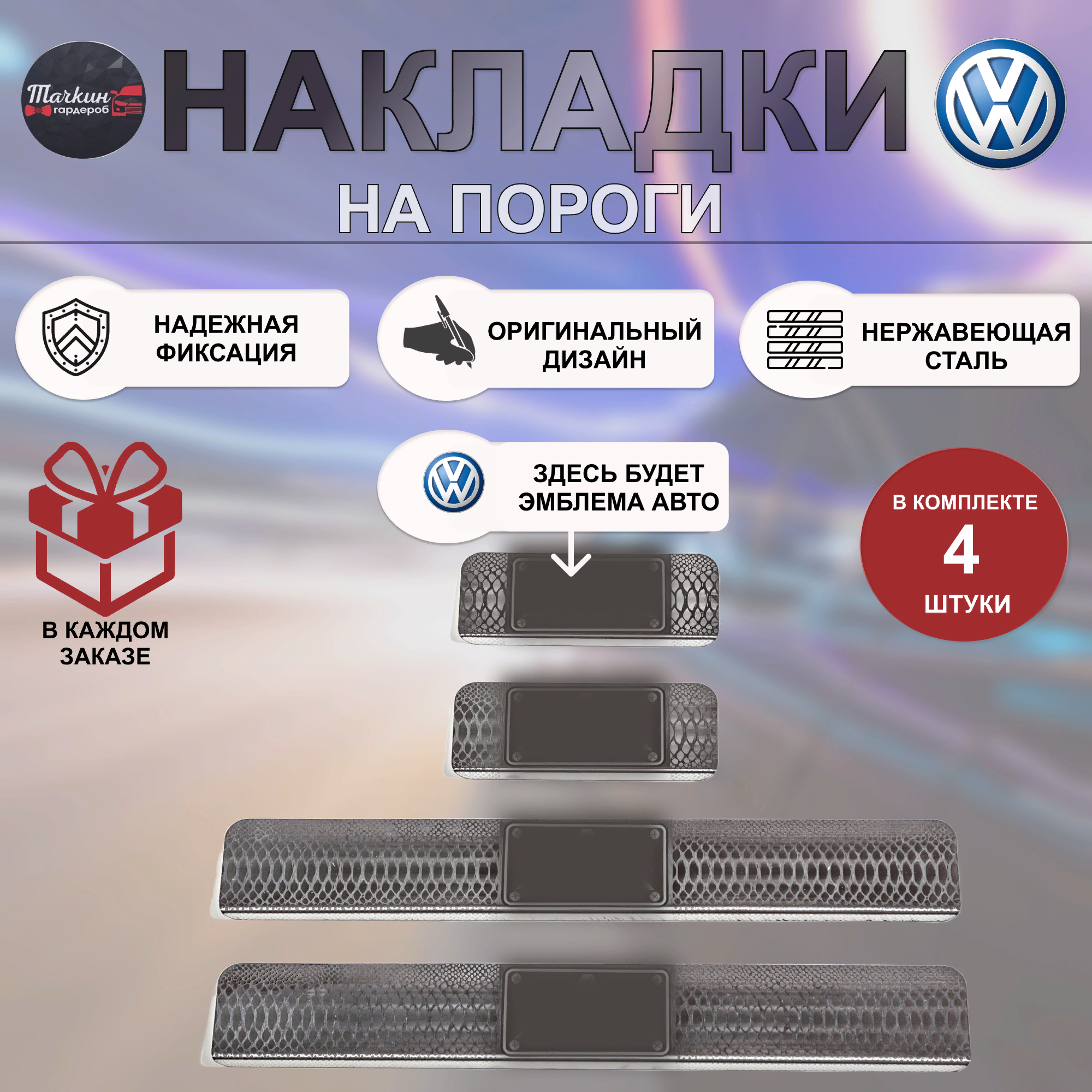 Накладки на пороги для VOLKSWAGEN Jetta 6 нержавеющая сталь Змея