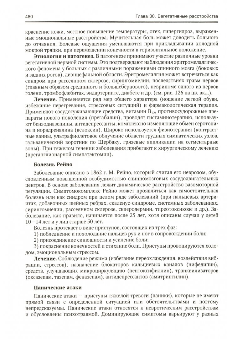 Нервные болезни. Учебник для студентов медицинских вузов - фото №2