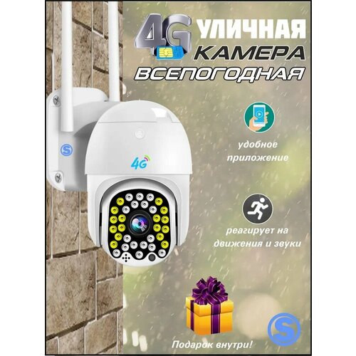 Уличная камера 4G камера видеонаблюдения слот для сим карты и sd карты 454300₽