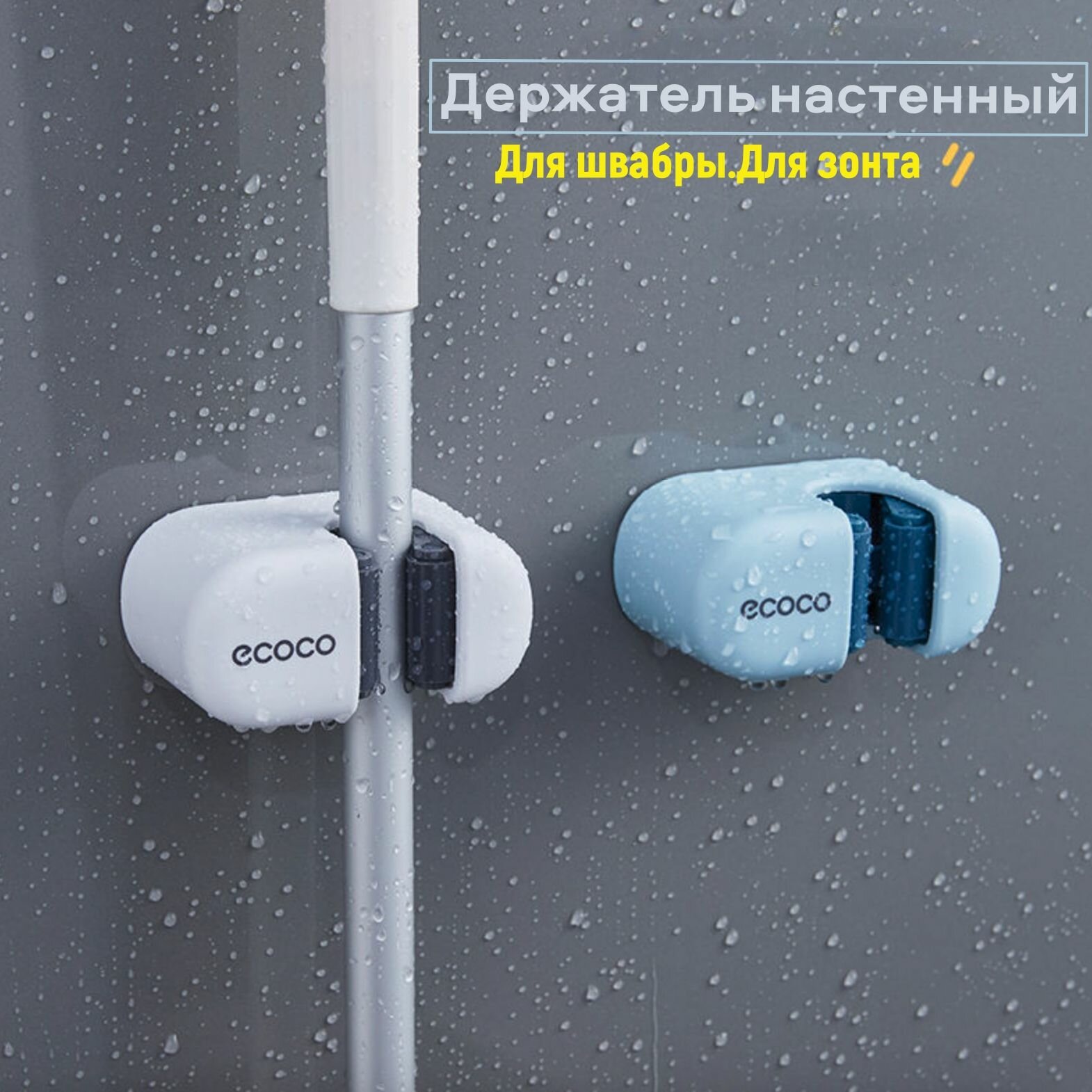 фото Держатель для швабры Ecostore в душ и в туалет, с механическим умным держателем для клининга, для ресторанов/кафе, универсальный для дома, белый