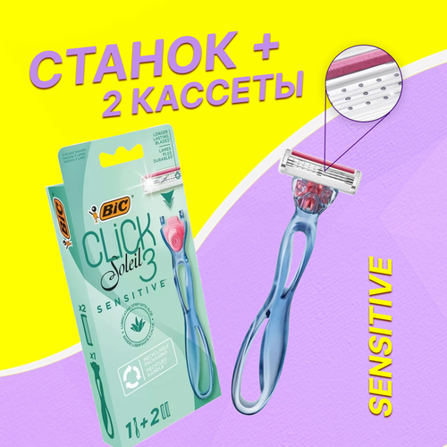 Бритва женская BIC кассеты для бритья 2 шт Click Sensitive 3