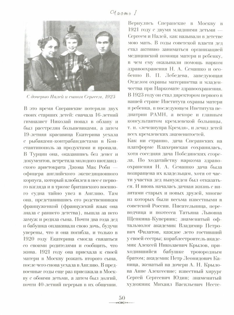 Бабушка, Grand-mere, Grandmother… Воспоминания внуков и внучек о бабушках, знаменитых и не очень - фото №8