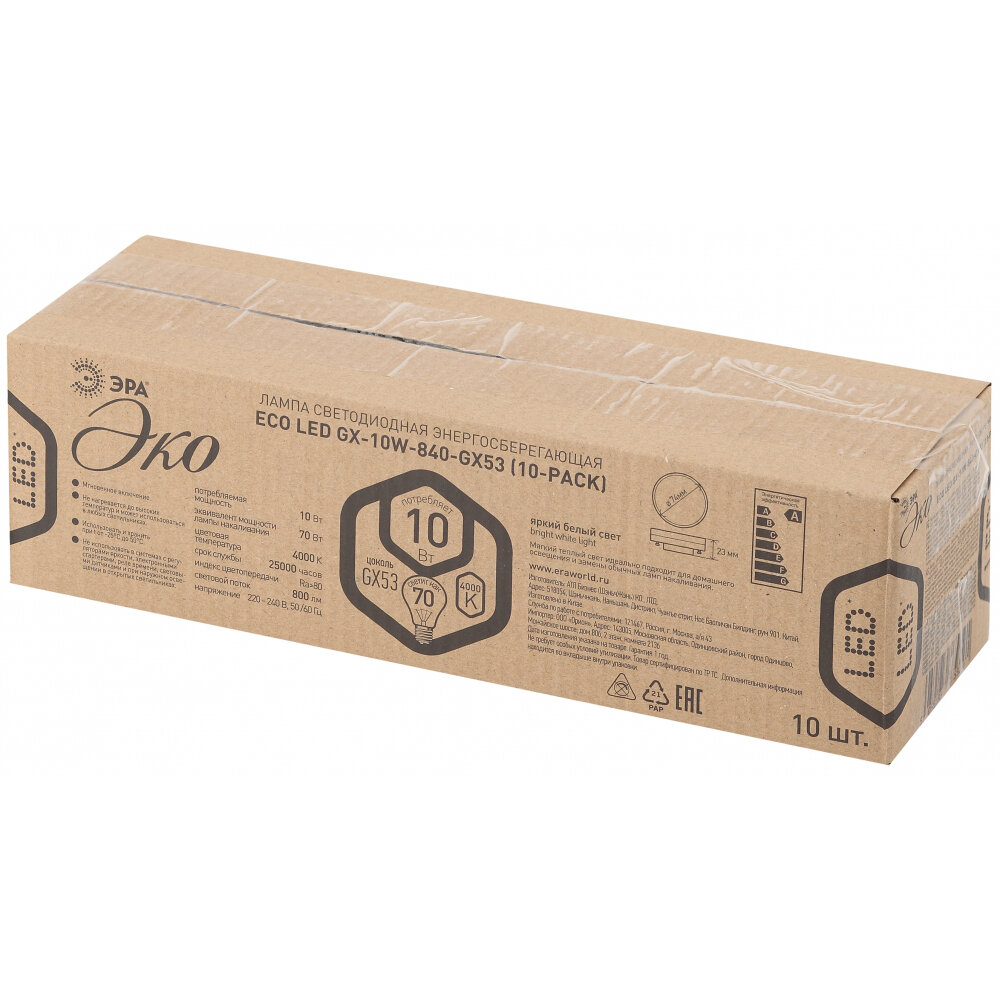 Светодиодная лампа GX53 8W 2700К (теплый) Эра ECO LED GX-8W-827-GX53 (10-PACK) (Б0036547) - фото №5