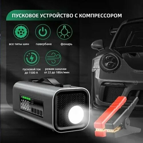 Пусковое устройство Elitetuning с насосом аккумулятором и фонарем 761000₽