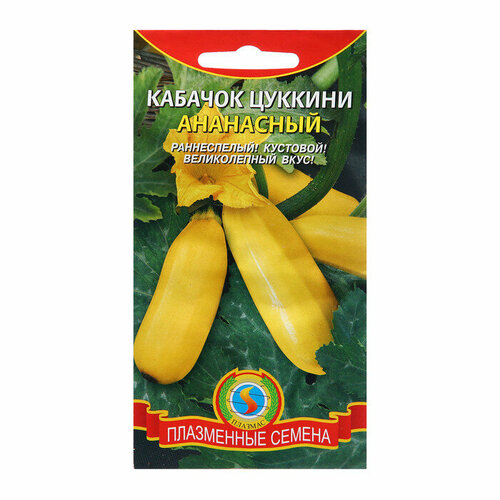 Семена Кабачок цуккини Ананасный, 4 г кабачок ананасный цуккини 2г желтый ранн аэлита 10 пачек семян