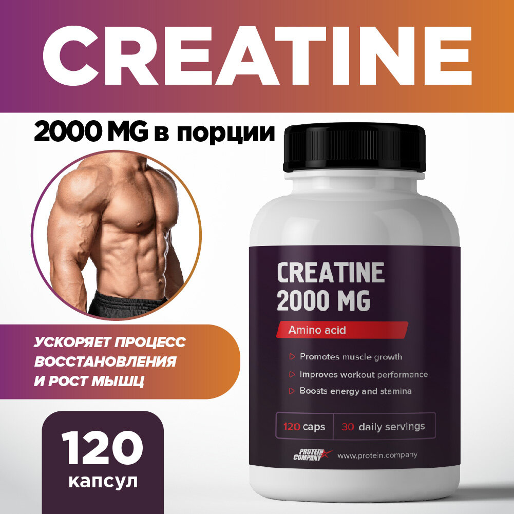 Protein Company Сreatine 2000 mg 120 капсул