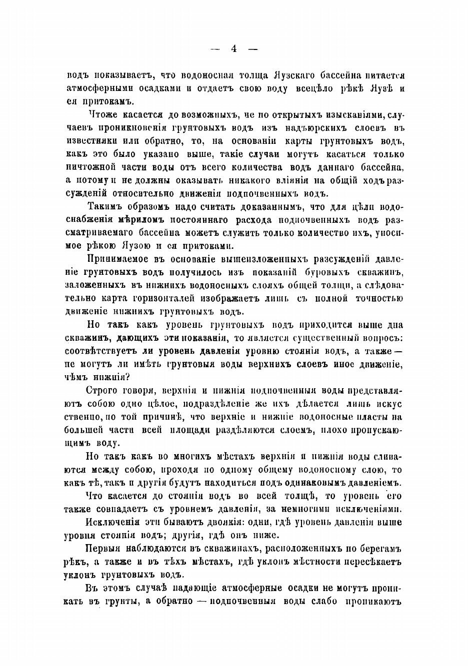 Книга Проект московского водоснабжения, составленный инженерами В.Г. Шуховым, Е.К. Кнор... - фото №5
