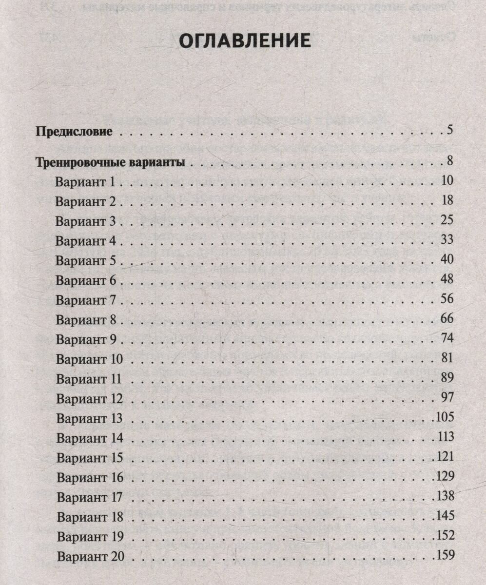 Литература. Подготовка к ЕГЭ-2024. 20 тренировочных вариантов по демоверсии 2024 года - фото №6