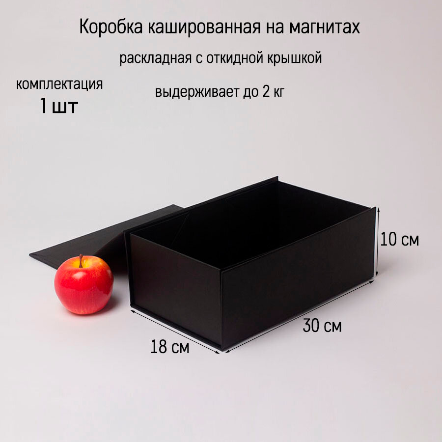 Коробка самосборная на магнитах 30х10х18, черная (1шт)