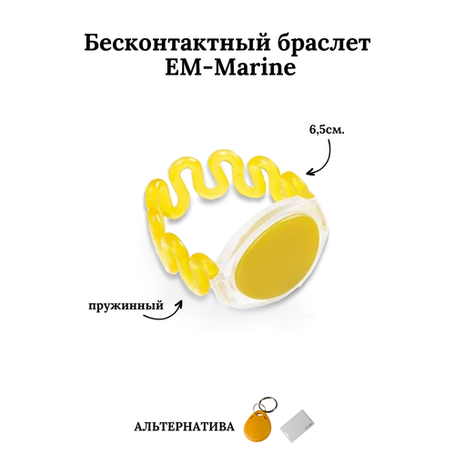 Бесконтактный браслет (ключ) EM-Marine пружинный желтый