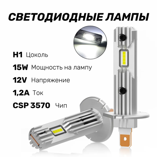 Светодиодные лампы для автомобиля H1, Kige -2 шт, цвет белый