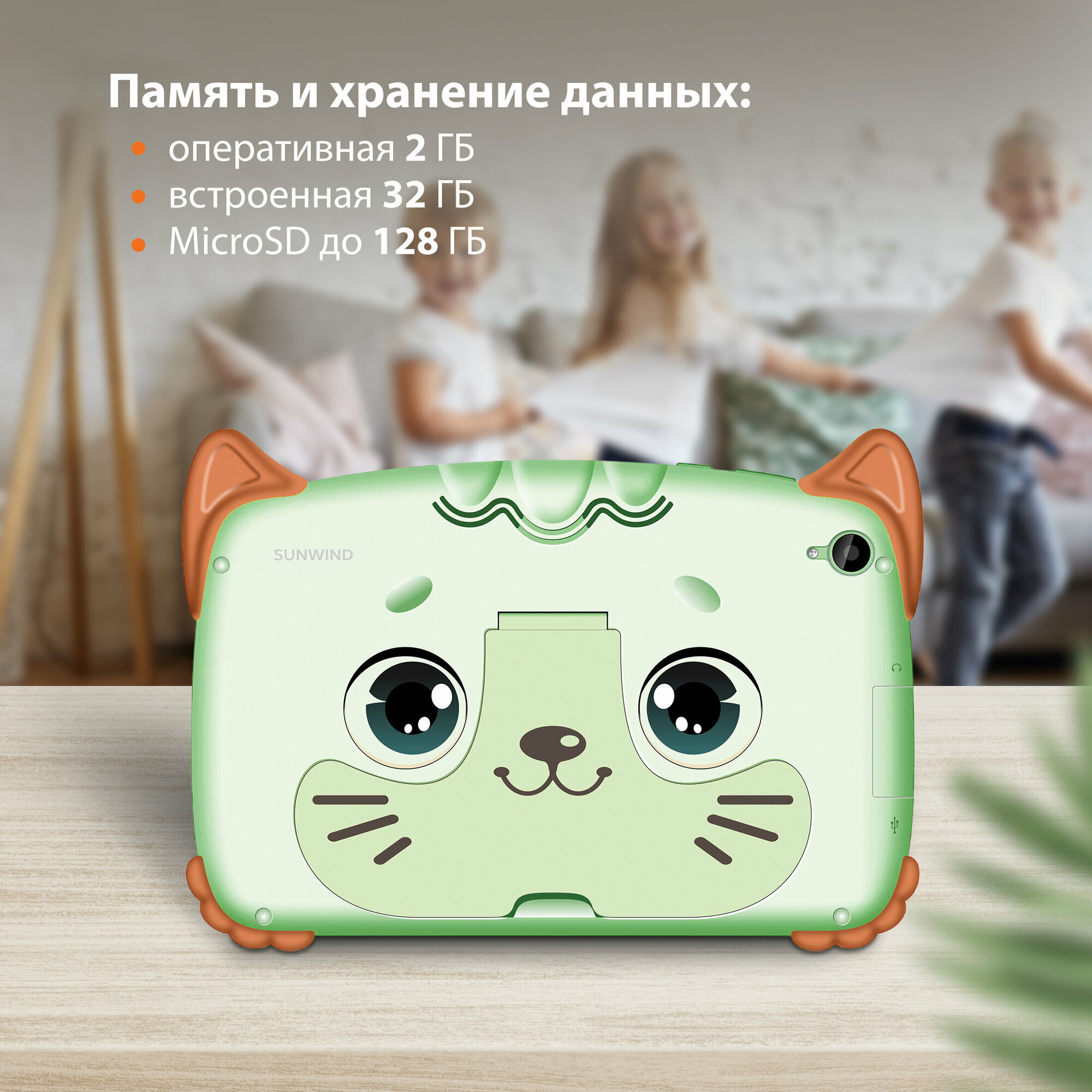 Планшет для детей SunWind Kids 8" 8280C T310 2Гб 32Гб