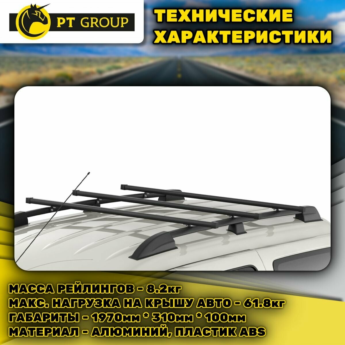 Рейлинги LADA Largus 2012- PT Group - фото №8