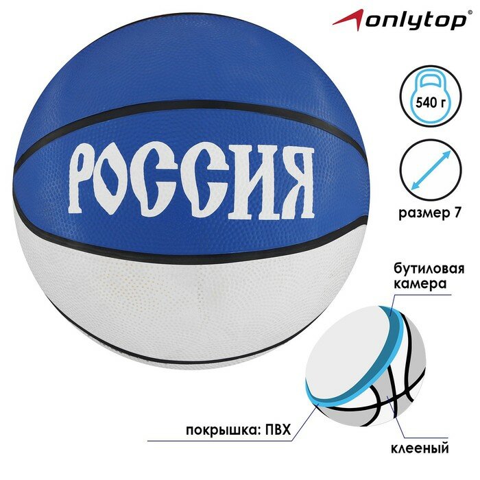 Баскетбольный мяч ONLYTOP «Россия», клееный, 8 панелей, р. 7, резина, резиновая камера
