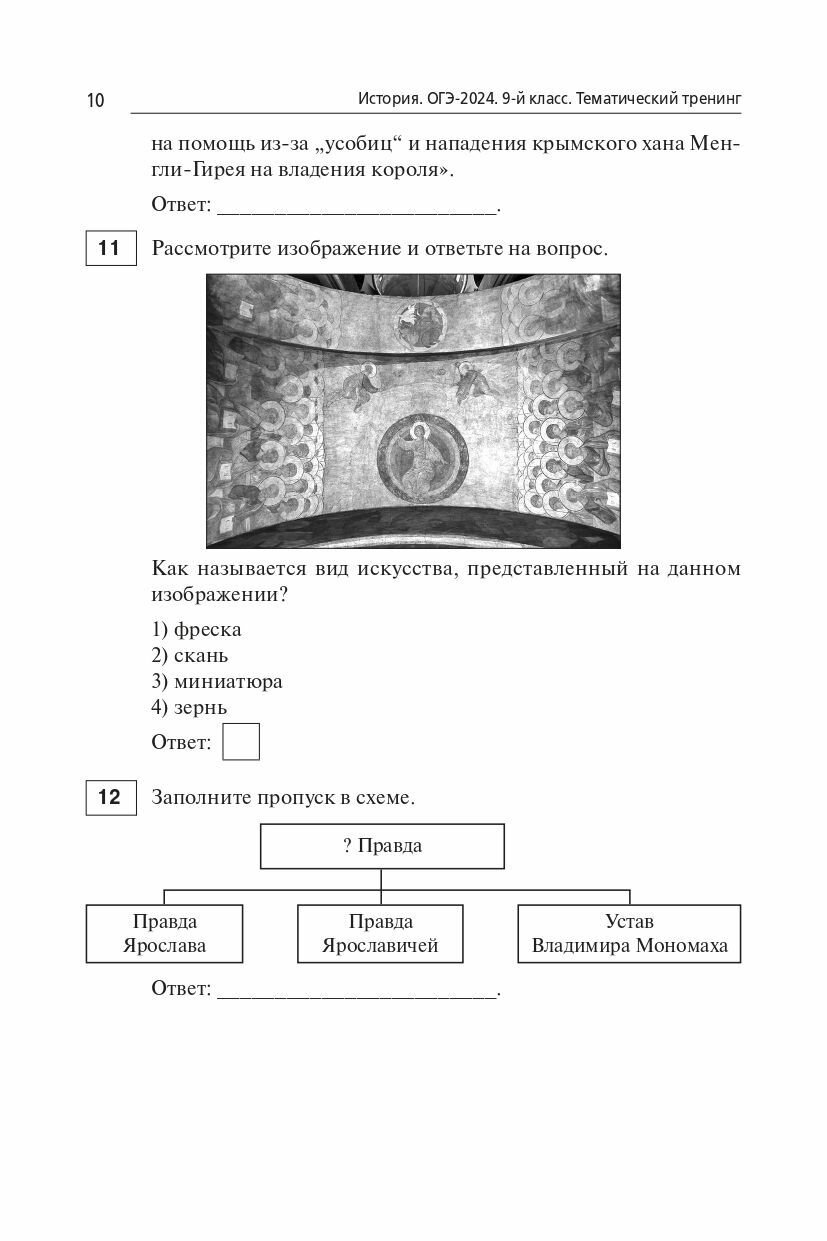 История. ОГЭ-2024. 9-й класс. Тематический тренинг - фото №12