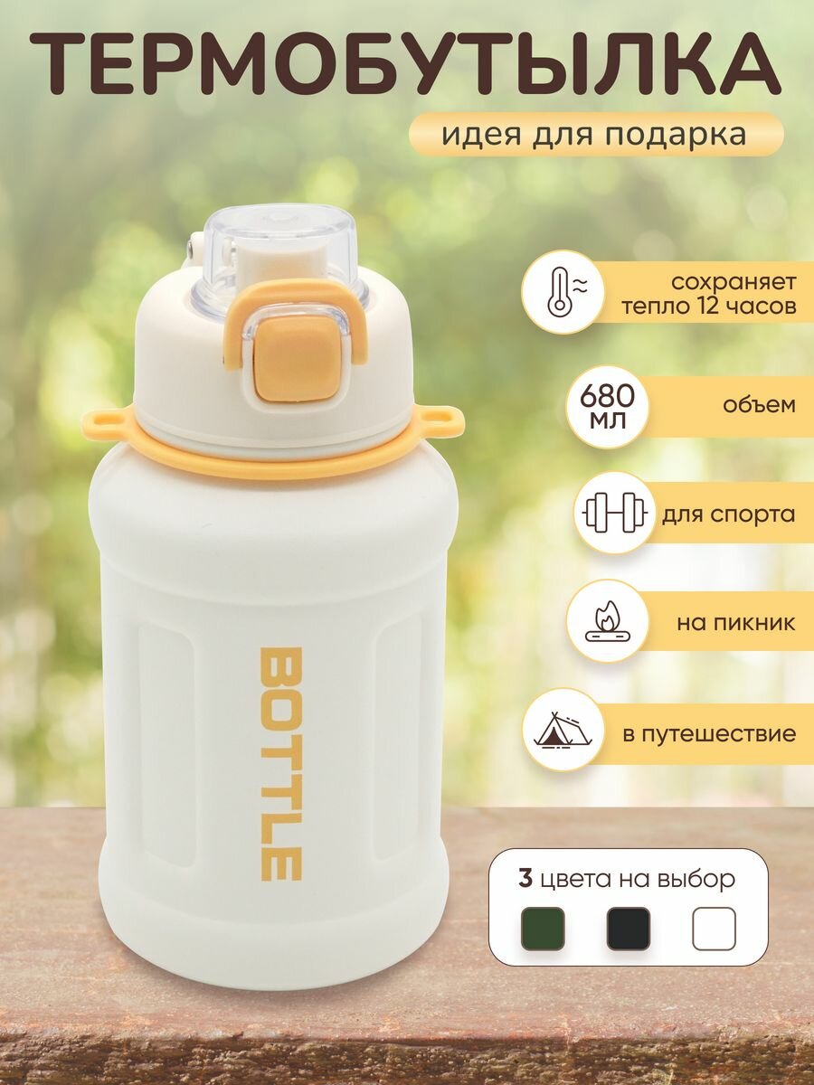 фото Термобутылка вакуумная из нержавеющей стали, 0.600 л