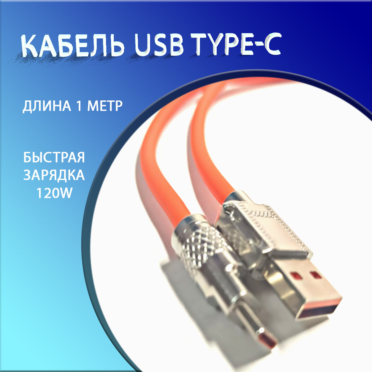 Кабель USB Type-C 6A 120W для быстрой зарядки и передачи данных