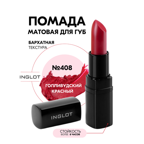 Помада стойкая для губ INGLOT матовый финиш