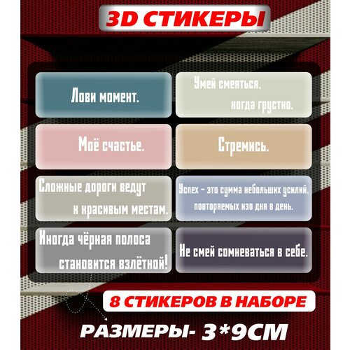 3d стикеры на телефон Мотивационные надписи 3d стикеры на телефон мотивационные надписи