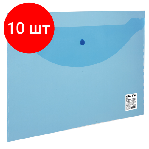 Комплект 10 шт, Папка-конверт с кнопкой STAFF, А4, до 100 листов, прозрачная, синяя, 0.12 мм, 224623