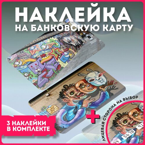 Наклейки на карту банковскую арт стиль эстетика граффити