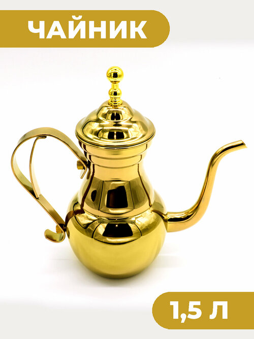 Чайник заварочный металлический Boomshakalaka, с ситечком, 1500 мл, цвет золотой
