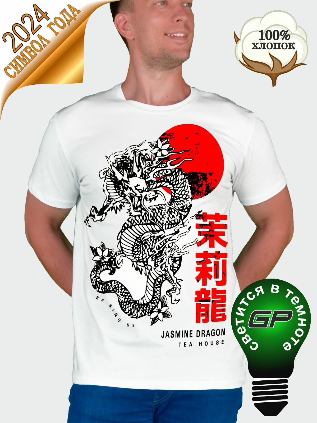 фото Футболка с принтом дракона светящаяся в темноте мужская, размер 52