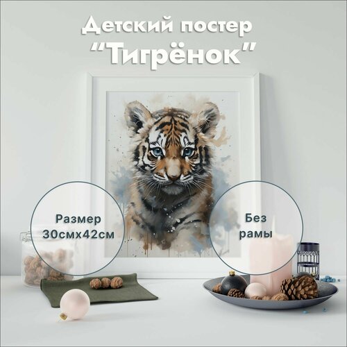 Детский постер 