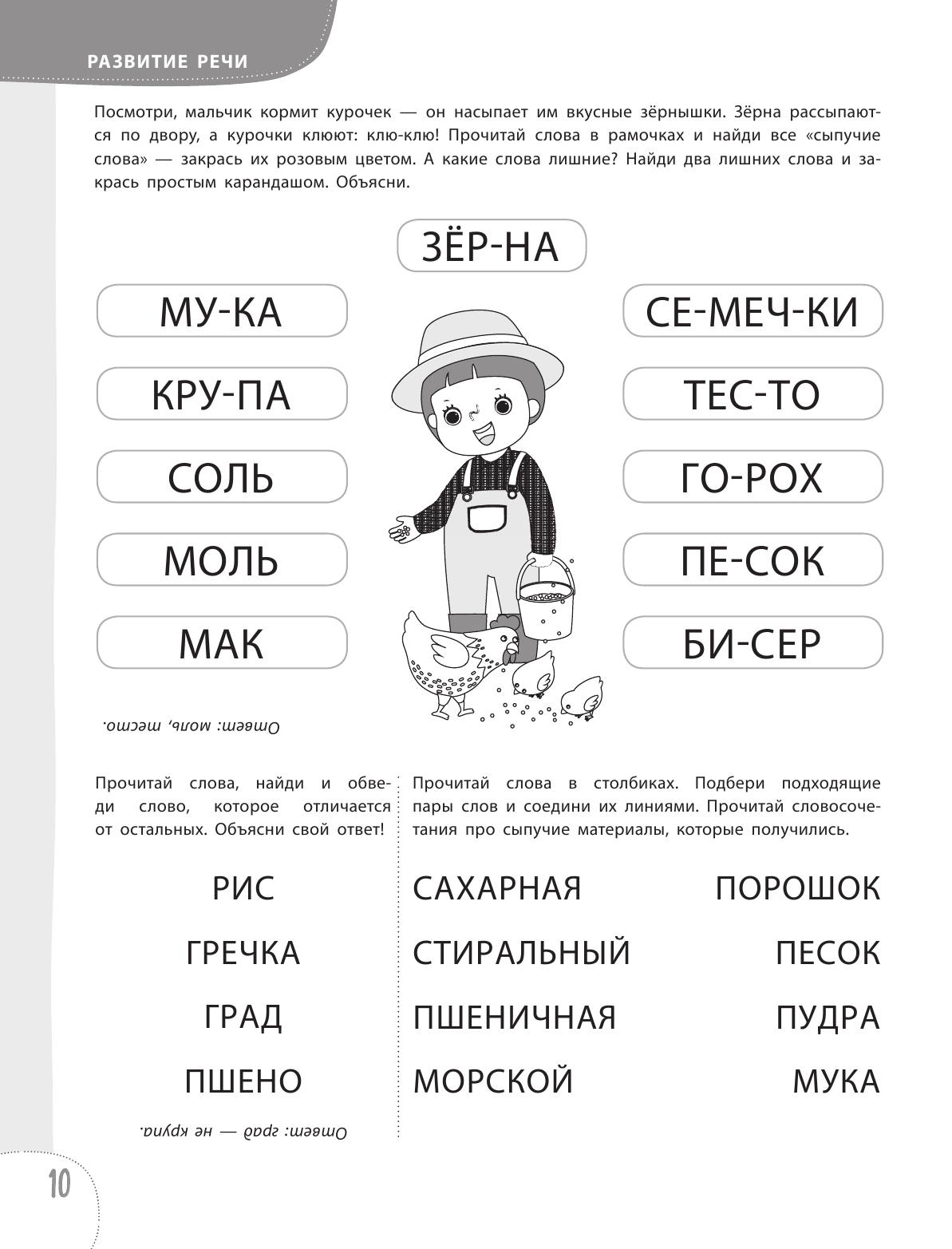 100 упражнений для детей от 4 до 5 лет. Практическая тетрадь-тренажер / Елена Янушко Эксмо - фото №13