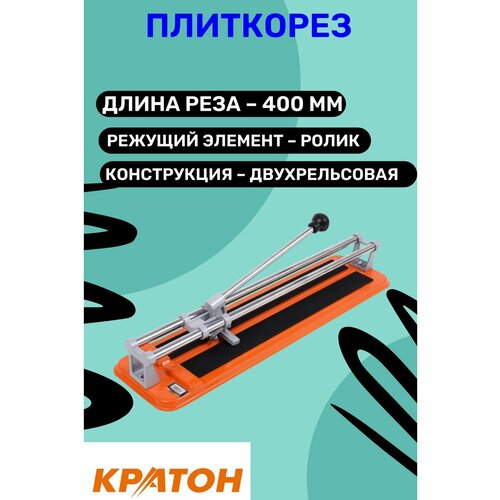 Плиткорез Кратон 1800₽