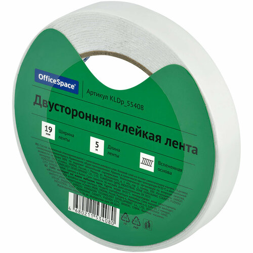 Клейкая лента двусторонняя OfficeSpace, 19мм*5м, на вспененной основе, 1мм (арт. 362214)