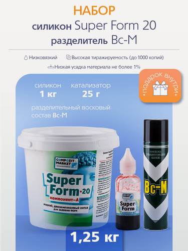 Изображение товара Силикон для форм Super Form 20 (1,025 кг) в комплекте с разделительным составом Вс-М