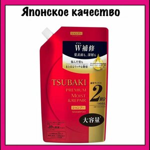 Tsubaki Увлажняющий шампунь для волос, с маслом камелии, с цветочно-фруктовым ароматом Shiseido Premium Moist 660 мл. (м/у)