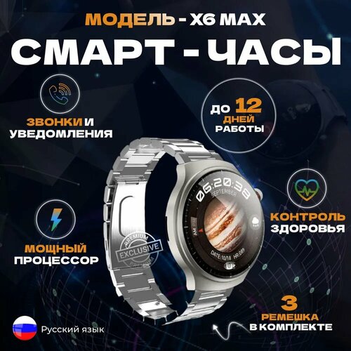 Смарт часы X6 MAX Series Smart Watch 46mm круглые с тремя ремешками Стальные 357800₽