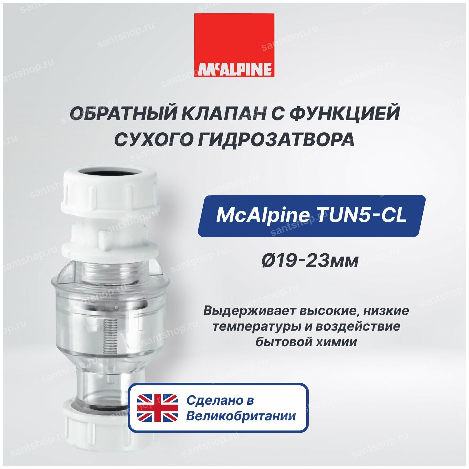 Обратный клапан Сифон сливной McALPINE TUN5-CL муфтовый (ВР/ВР), полипропилен для бытовой техники 23